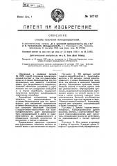 Видоизменение способа получения моноазокрасителей (патент 16793)