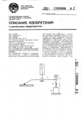 Устройство измерения износа контактных пластин токоприемника (патент 1594006)