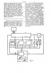 Устройство для диагностики ультразвукового расходомера (патент 1413434)