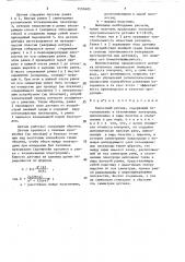Емкостный датчик (патент 1550405)