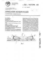 Устройство для центрирования движущейся полосы (патент 1627296)