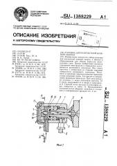 Головка для контактной шовной сварки (патент 1388229)