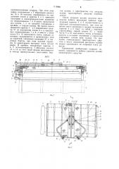 Укрытие кузова транспортного средства для перевозки сыпучих грузов (патент 1119886)