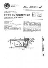 Жатка (патент 1551275)