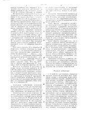 Устройство для контроля и измерения изоляции элементов рельсовой цепи (патент 1435499)