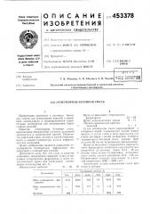 Огнеупорная бетонная смесь (патент 453378)