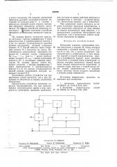 Временной селектор (патент 645258)