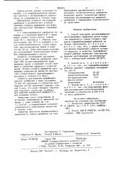 Способ получения неслеживающихся азотсодержащих удобрений (патент 882975)