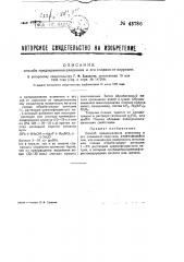Способ предохранения алюминия и его сплавов от коррозии (патент 43786)