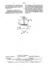 Гомогенизатор (патент 1830233)