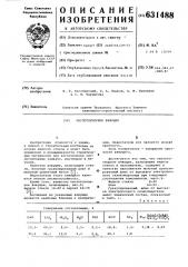 Кислотоупорное вяжущее (патент 631488)