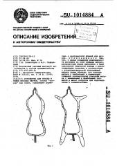 Устройство для правки и тяжки меховых шкурок, снятых 