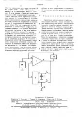 Аналоговое запоминающее устройство (патент 504248)