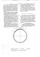 Способ разметки труб под отбортовку (патент 725747)