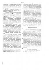 Устройство для обрушивания масличных семян (патент 990176)