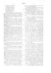 Способ подбора консервантов для хранения влажного льносырья (патент 1698298)