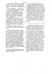 Устройство формирования импульсного питания (патент 1501155)