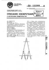 Опора линии электропередачи е.п.шилова (патент 1222804)