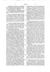 Устройство для разгрузки мукообразных сыпучих продуктов из зернового склада (патент 1734575)