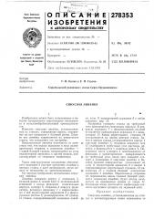 Синусная линейка (патент 278353)