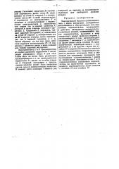 Электрический молоток (патент 31826)