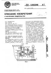 Стенд для испытания на износ пары колесо-дорожное покрытие на полигоне (патент 1285346)