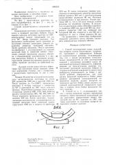 Способ изготовления полых изделий (патент 1286333)