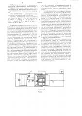 Устройство для нанесения защитнодекоративного слоя (патент 1229075)