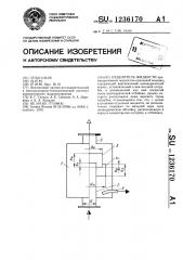 Отделитель жидкости (патент 1236170)