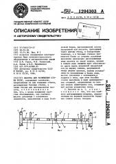 Кассета для размещения стопы полос (патент 1204303)