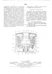 Устройство для измельчения материала (патент 592446)