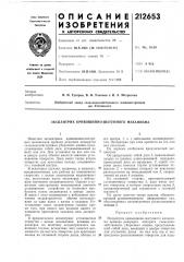 Эксцентрик кривошипно-шатунного механизма (патент 212653)