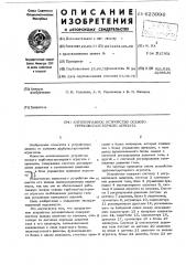 Антипомпажное устройство осевого турбоэксгаустерного агрегата (патент 623996)