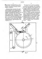 Устройство для укладки цилиндрических заготовок (патент 500014)