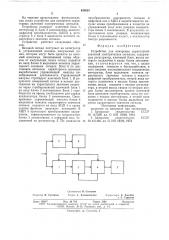 Устройство для измерения характерных значений электрических сигналов (патент 630591)