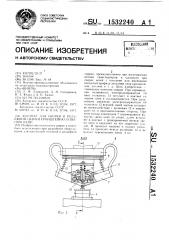 Автомат для сборки и рельефной сварки кронштейна со звеном цепи (патент 1532240)