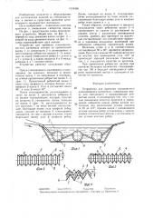 Устройство для пропитки волокнистого длинномерного материала (патент 1435456)