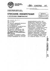 Способ получения (3-нитро-4-аминофенил)-[2 @ -(н- бутоксикарбонил)-фенил]-метанона (патент 1343762)