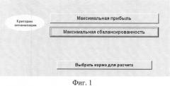 Устройство составления по различным критериям оптимизации близкого к экономически наилучшему кормового рациона и приготовления близкой к экономически наилучшей кормовой смеси при программируемом росте животных и птицы при наличии информации о потреблении ими кормосмеси с учетом функций потерь их продуктивности (патент 2554147)