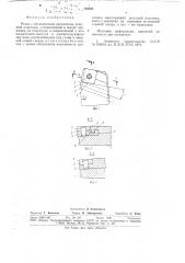 Резец (патент 776764)