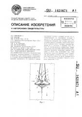 Устройство для снятия стропа с монтажного штуцера (патент 1421671)