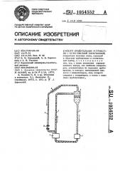 Отопительное устройство с естественной циркуляцией (патент 1054552)