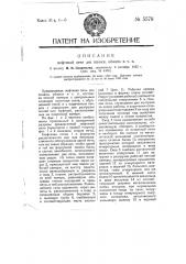 Нефтяная печь для плавки, обжига и т.п. (патент 5578)