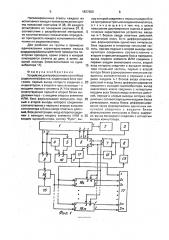 Устройство для профессионального отбора радиотелеграфистов (патент 1827680)