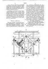 Шаговый конвейер (патент 804550)
