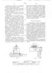 Оборачиватель валков (патент 1281201)