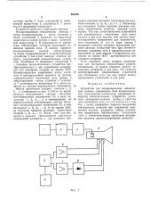 Устройство для воспроизведения сейсмических данных (патент 503195)