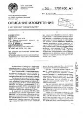 Способ первичной обработки коконов (патент 1701760)