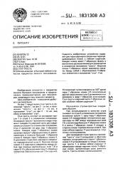 Стул-трость (патент 1831308)