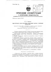 Инструмент для срезания жировой ткани с кожных лоскутов (патент 133179)